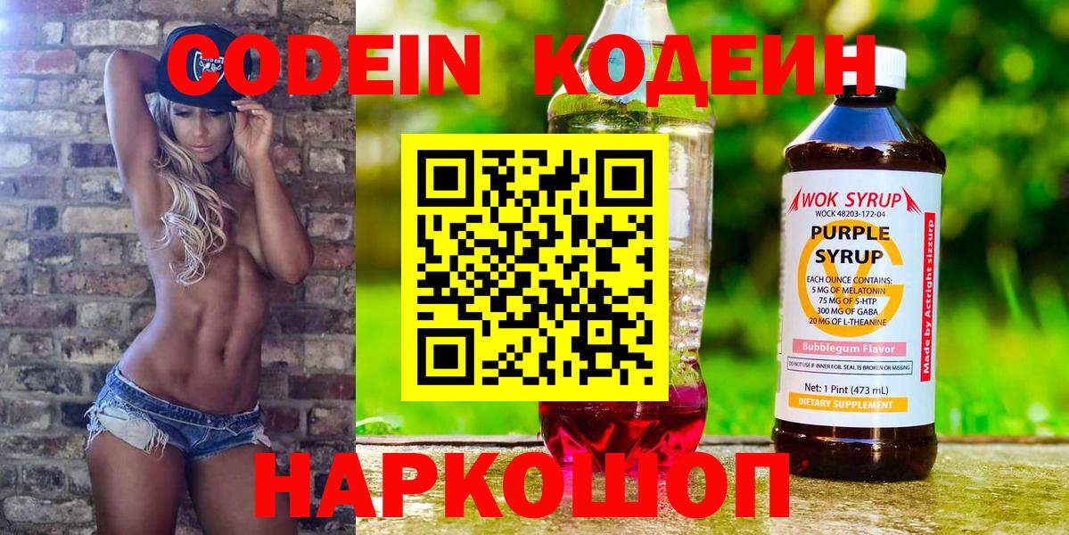 Россия  Кодеиновый сироп Lean напиток Lean (лин)  Вход с VPN  Кодеиновый сироп Lean Purple Drank 