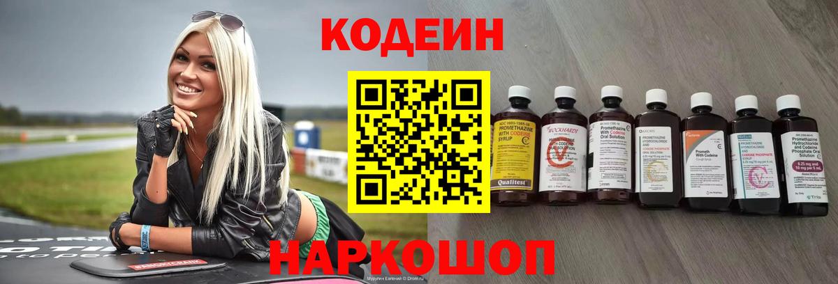 Codein Purple Drank Россия