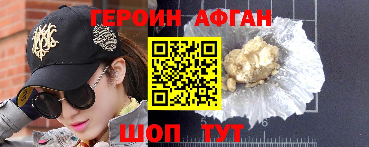 Россия  Героин хмурый  ГЕРОИН  Вход с VPN 
