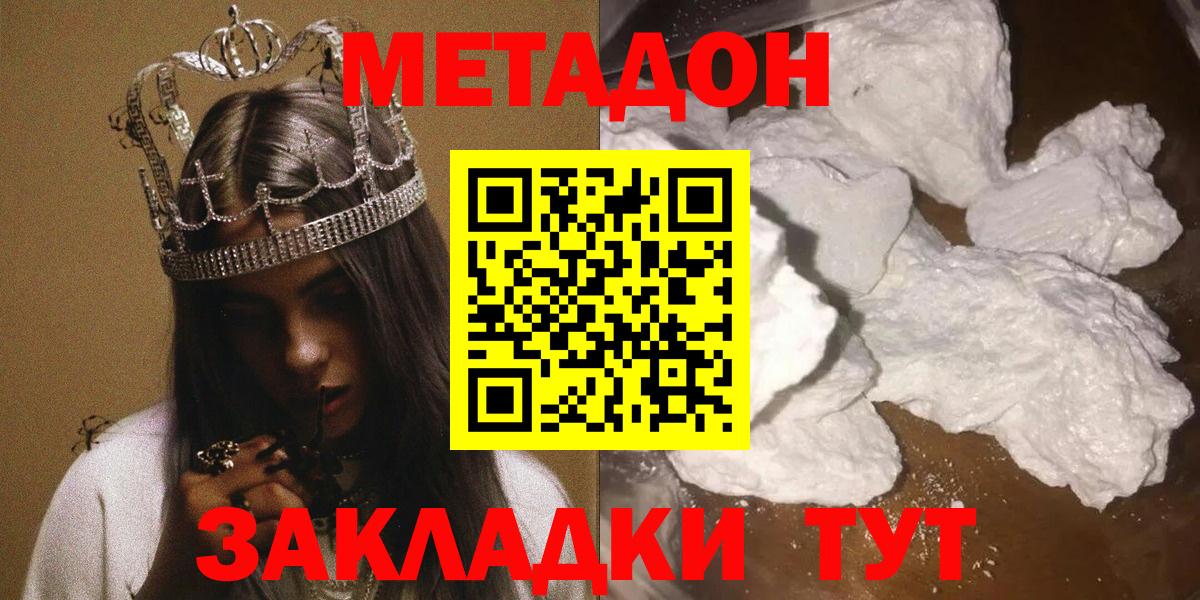 МЕТАДОН methadone Россия
