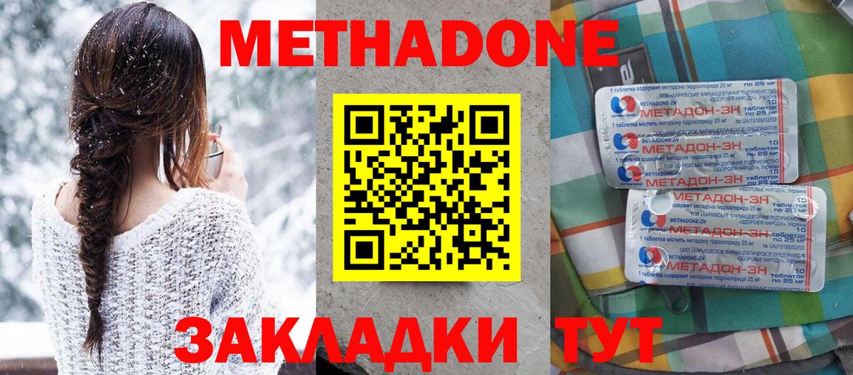 Метадон VHQ  МЕТАДОН кристалл  Вход с VPN  Россия 